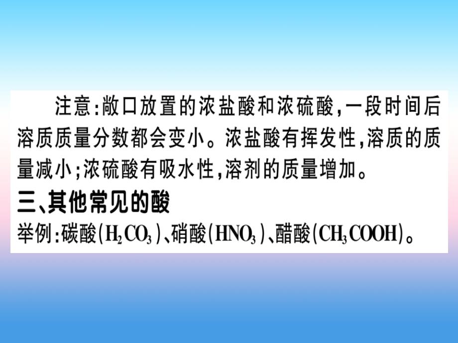 （安徽专版）2018-2019学年九年级化学下册 第十单元 酸和碱 课题1 第2课时 常见的酸习题课件 新人教版_第3页