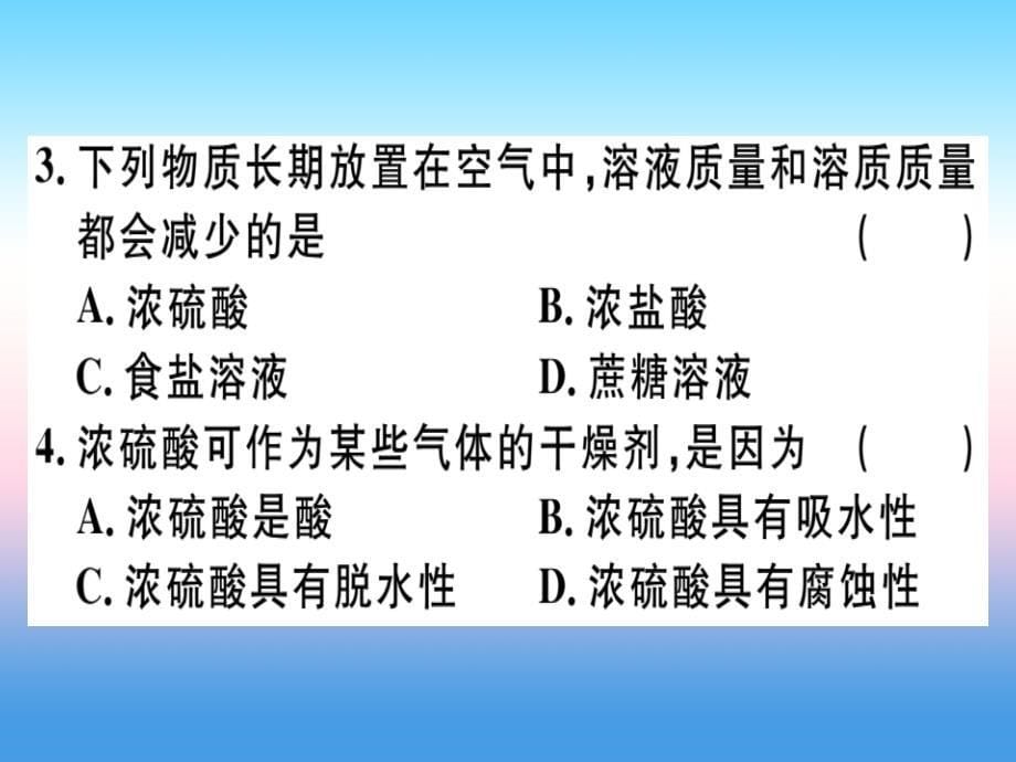 （安徽专版）2018-2019学年九年级化学下册 第十单元 酸和碱 课题1 第2课时 常见的酸习题课件 新人教版_第5页