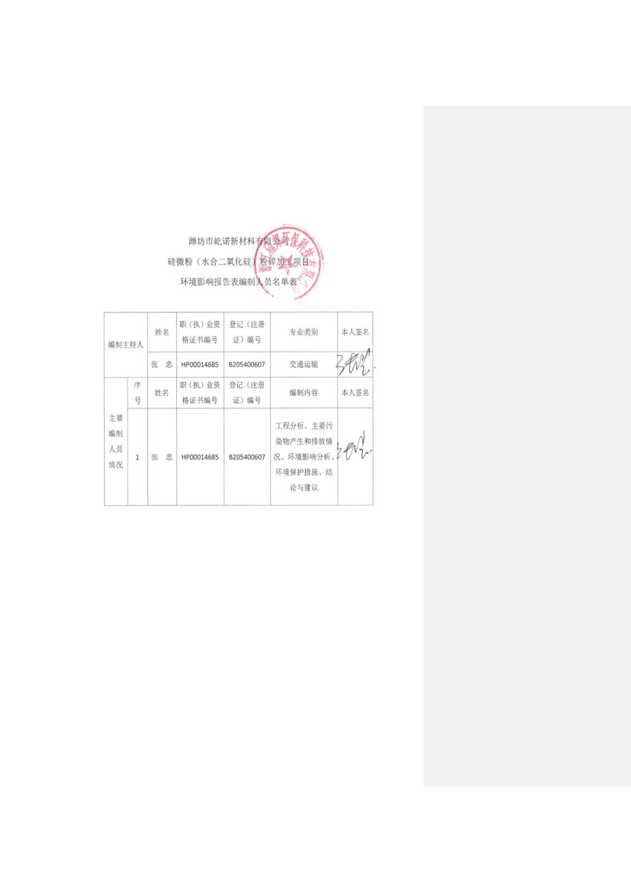 潍坊市屹诺新材料有限公司硅微粉（水合二氧化硅）粉碎加工项目环境影响报告表_第3页