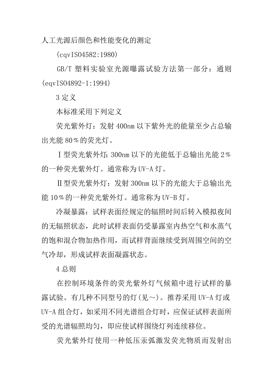 抗uv材料(共6篇)_第3页