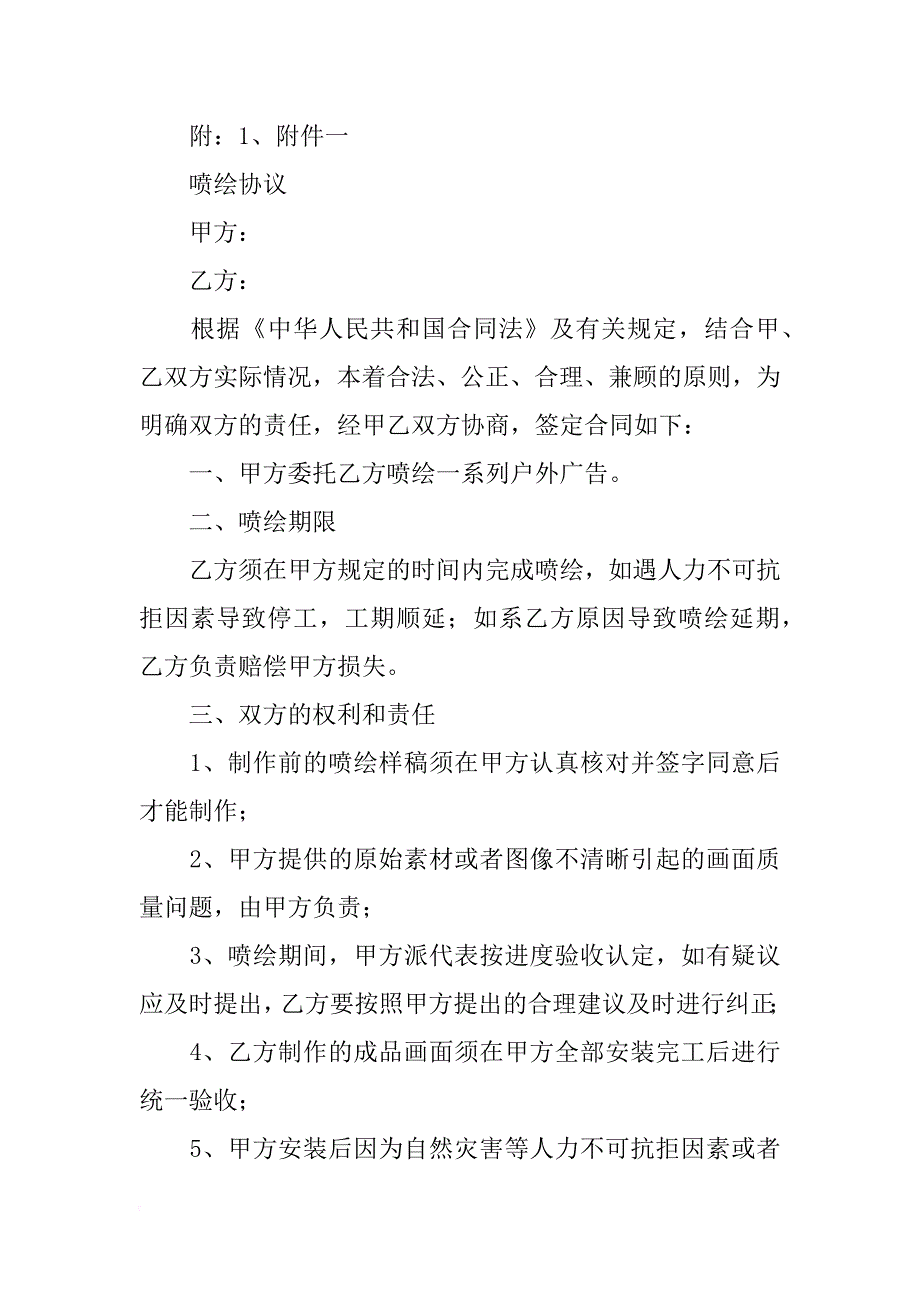 手绘喷绘合同_第3页