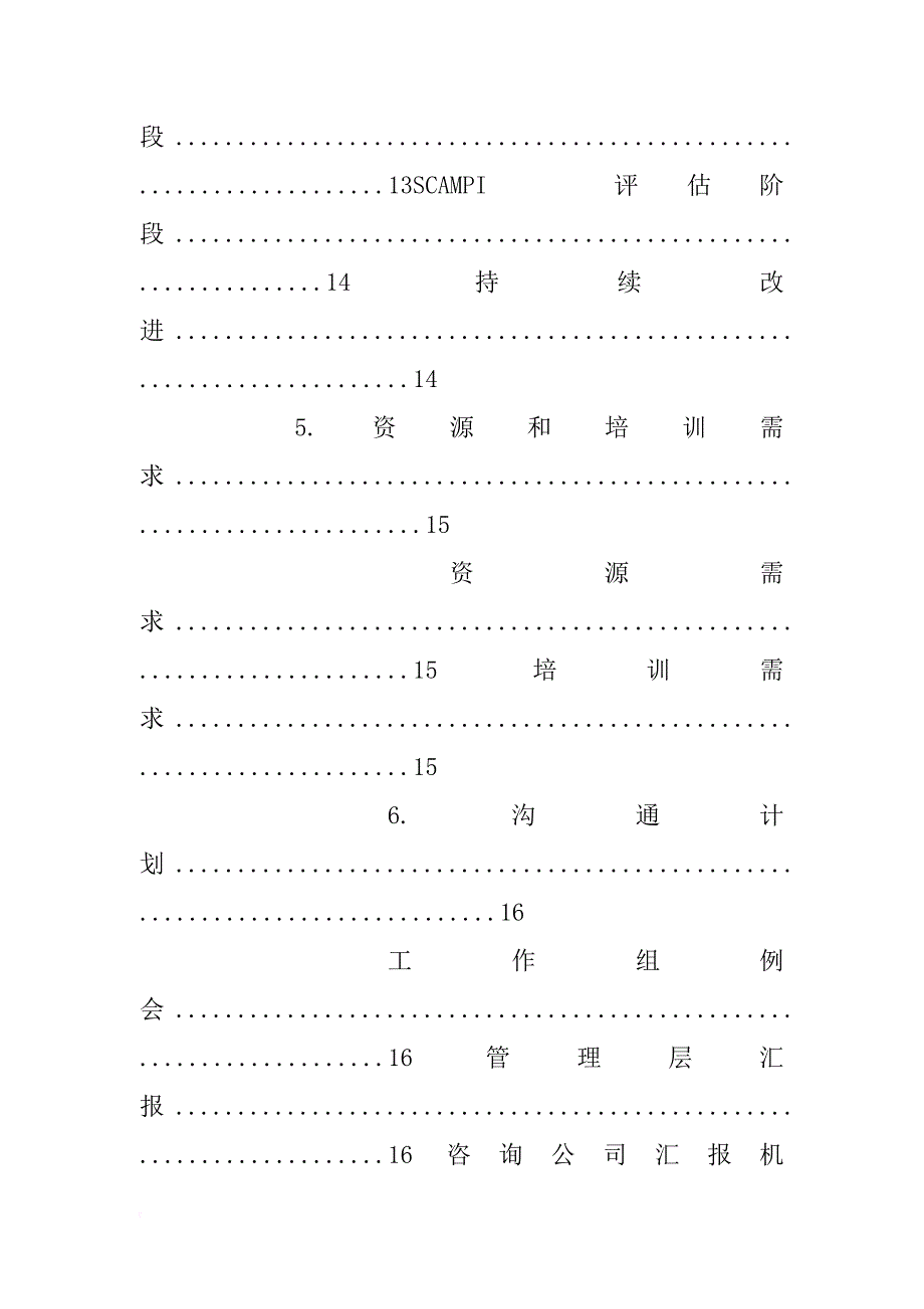 工程过程改进计划_第4页