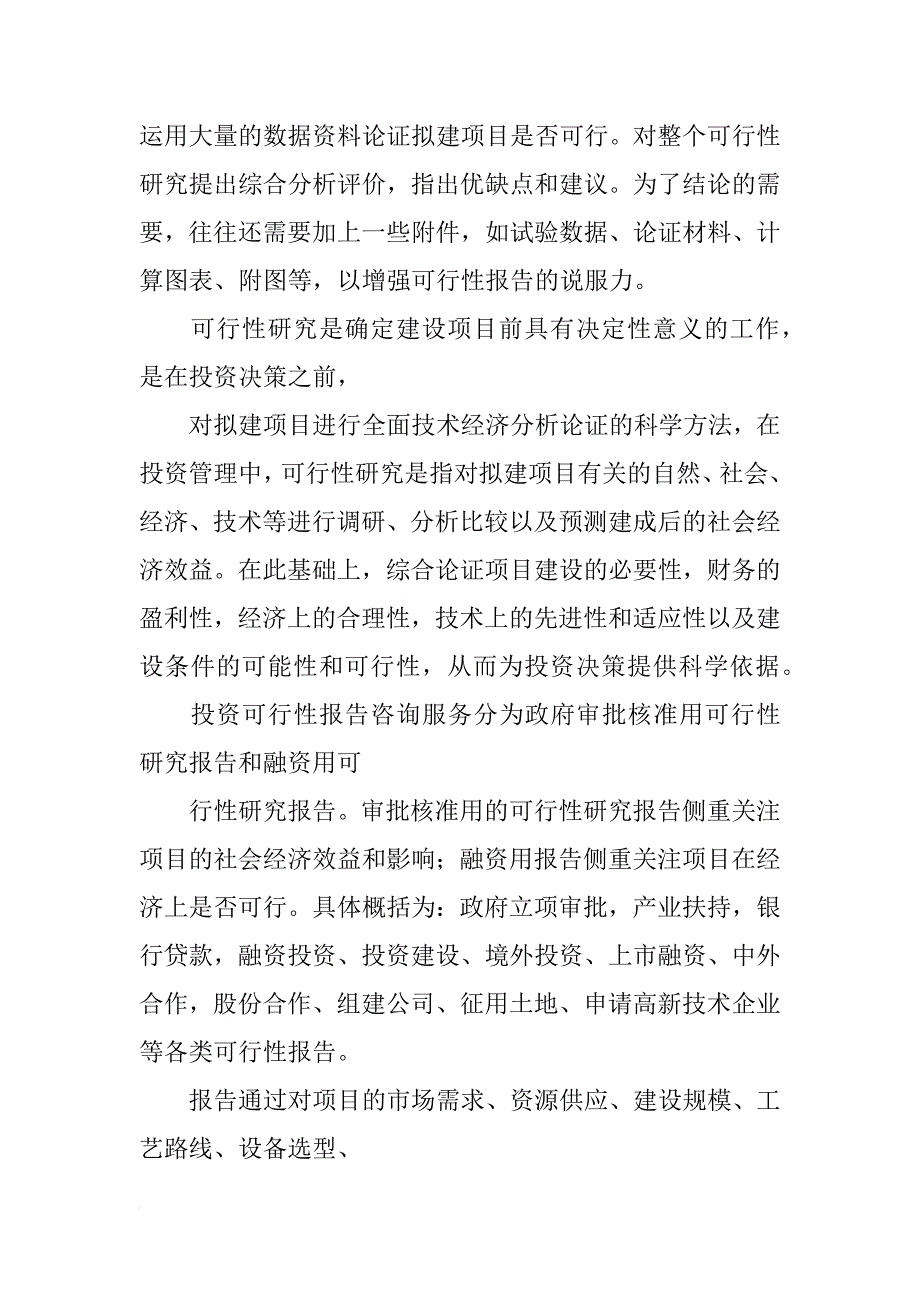 安泰科技,高纯稀有金属及靶材项目可行性研究报告(共9篇)_第3页