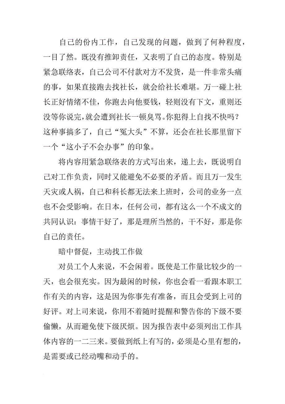 报告,联络,商量_第4页