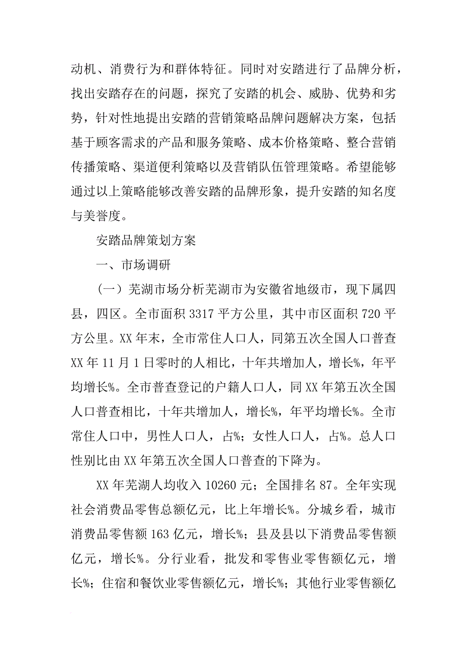 安踏经营计划_第2页