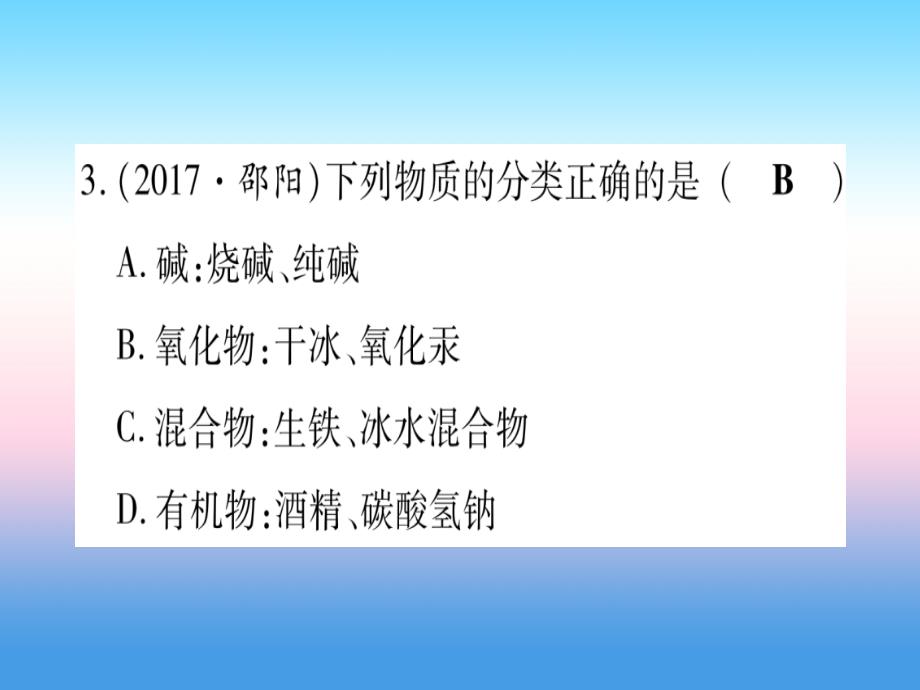 （云南专用）2019中考化学总复习 第1部分 教材系统复习 九下 第11单元 盐 化肥（精练）课件_第4页