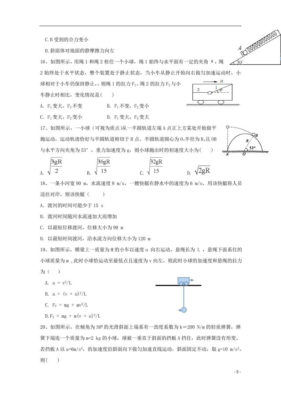 甘肃省2019届高三物理上学期第二次月考试题（无答案）_第5页