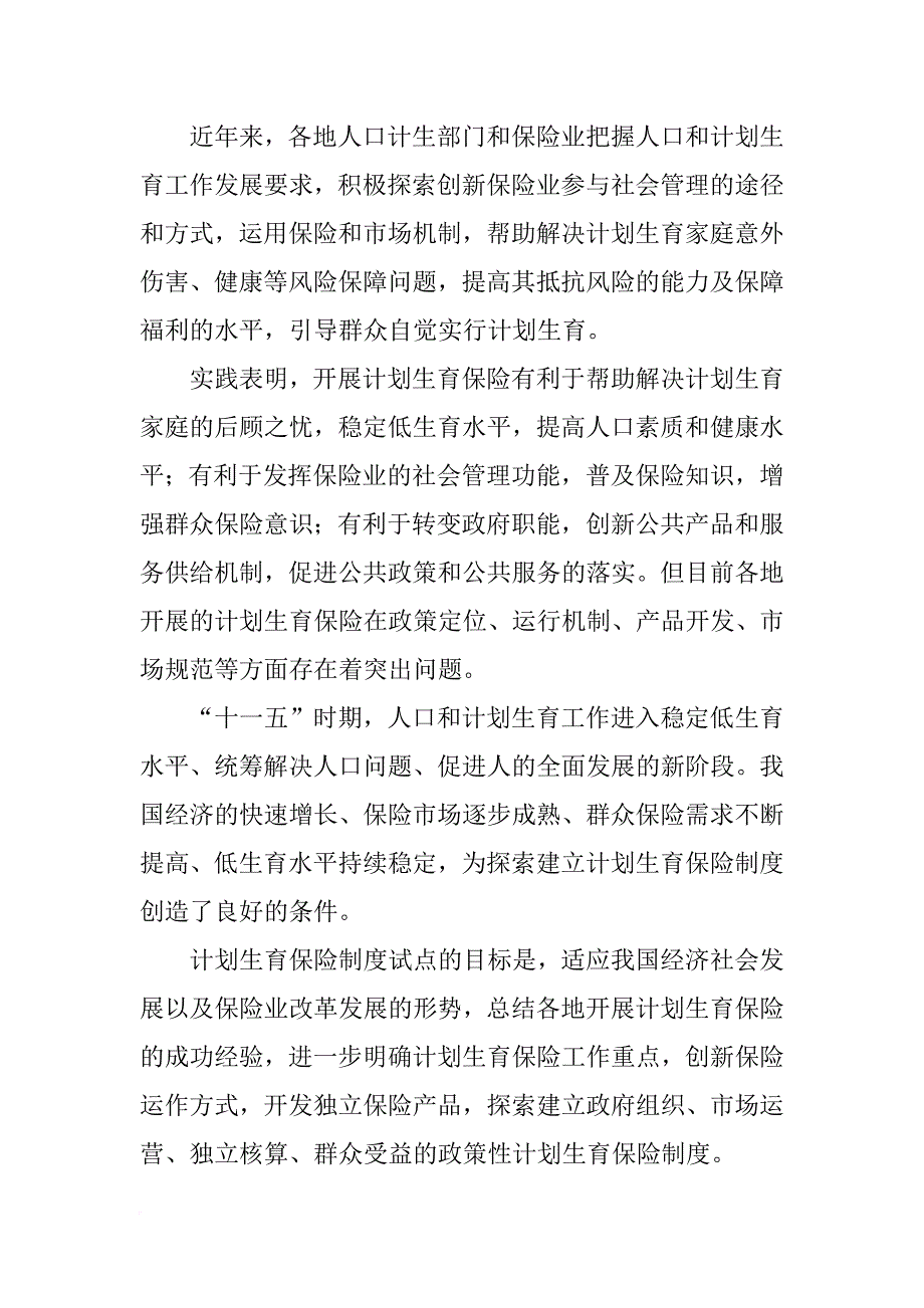 安阳县人口和计划生育委员会_第3页