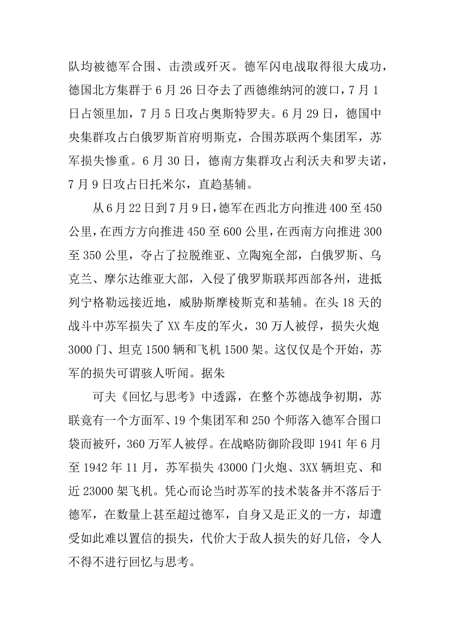 巴巴罗莎计划制定者_第3页