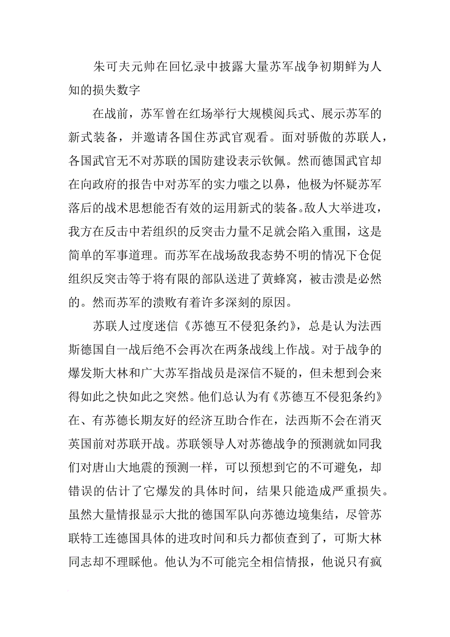 巴巴罗莎计划制定者_第4页