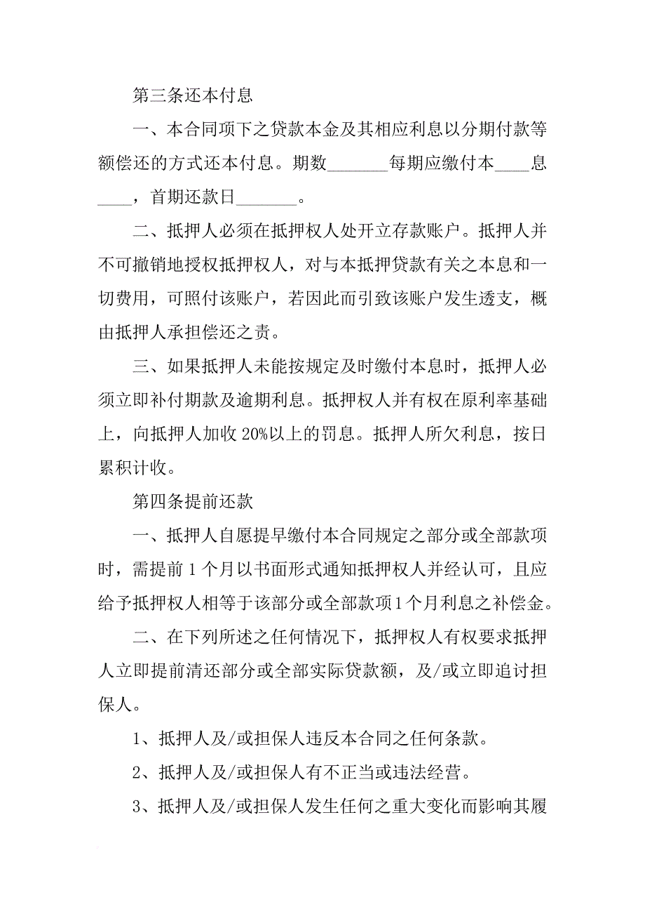 扫描按揭房贷款合同_第2页