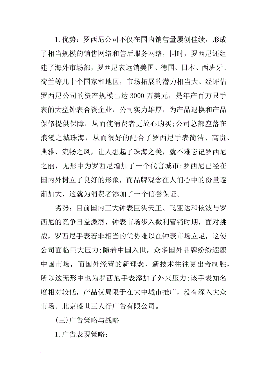 手表文案分析_第2页