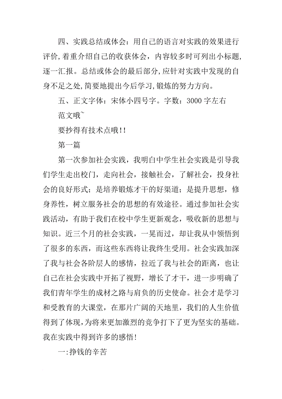 实践报告名字(共10篇)_第2页