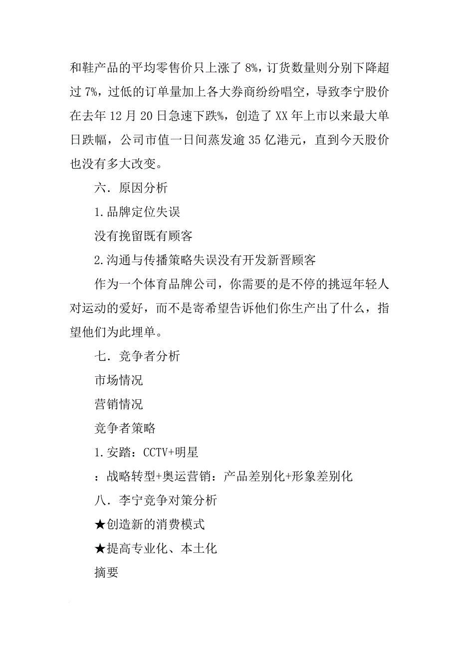 市场营销毕业论文李宁发展趋势分析_第4页