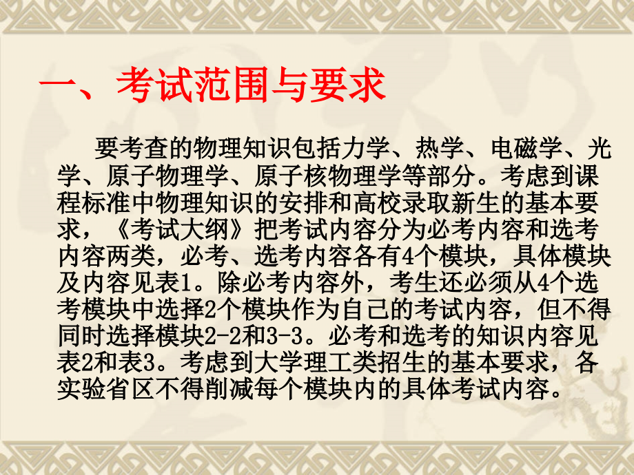 高中新课程与2012年高考复习演示_第4页