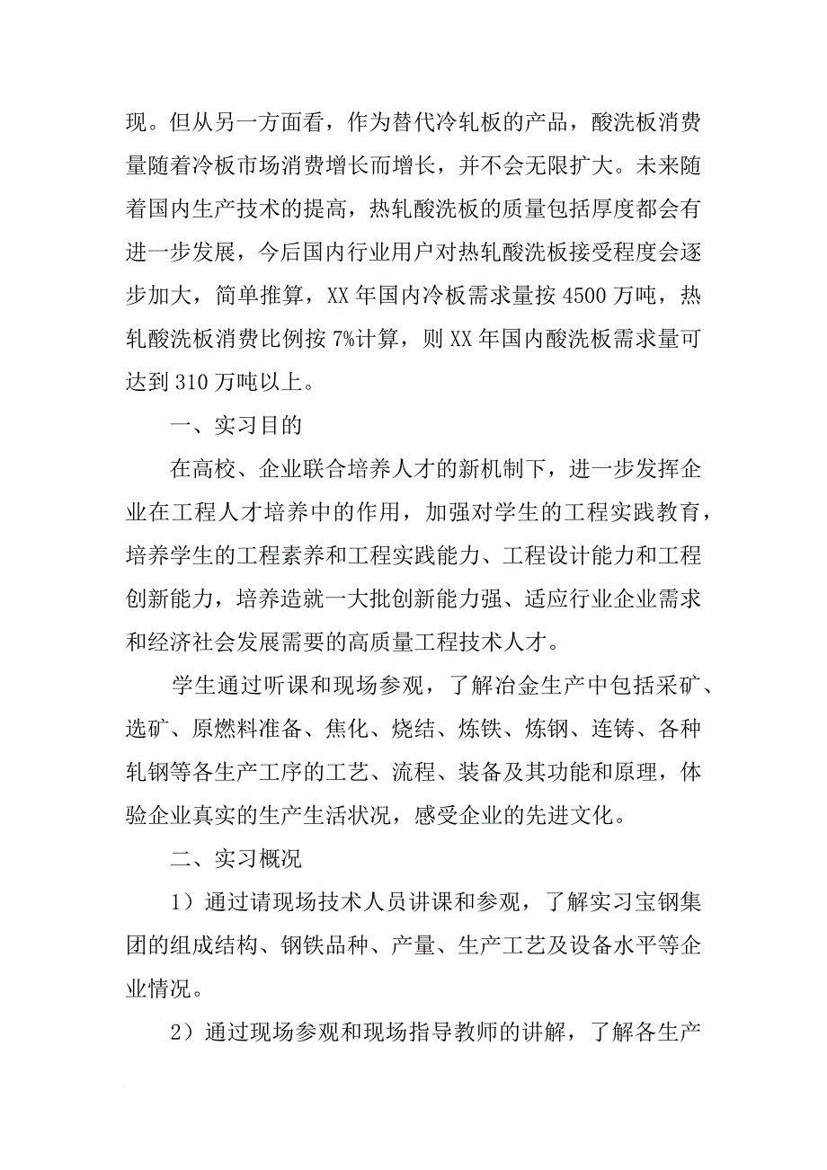 宝钢酸洗材质报告(共3篇)_第3页