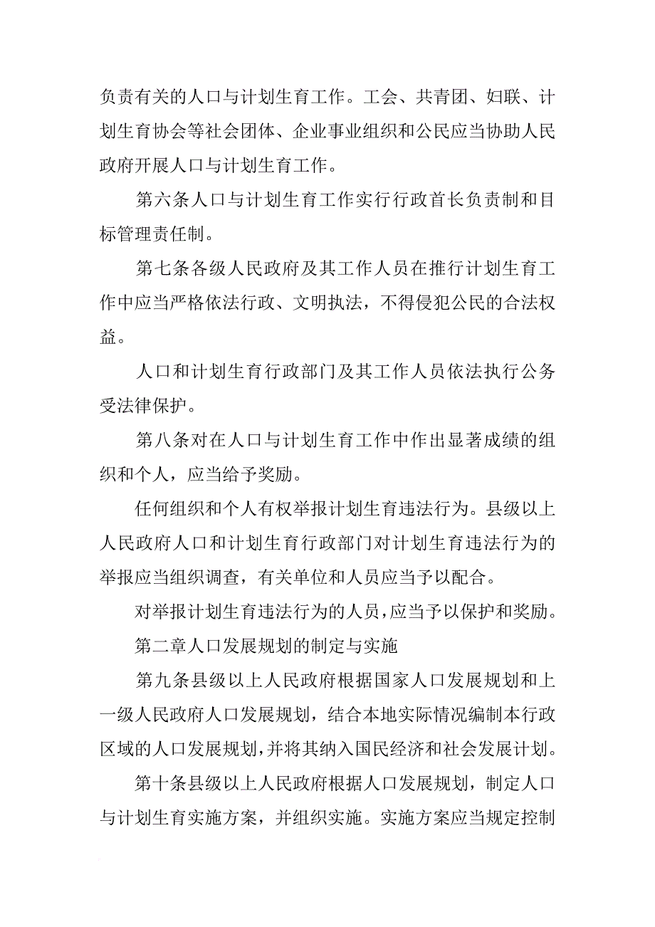 安徽xx年计划生育新政策_第2页