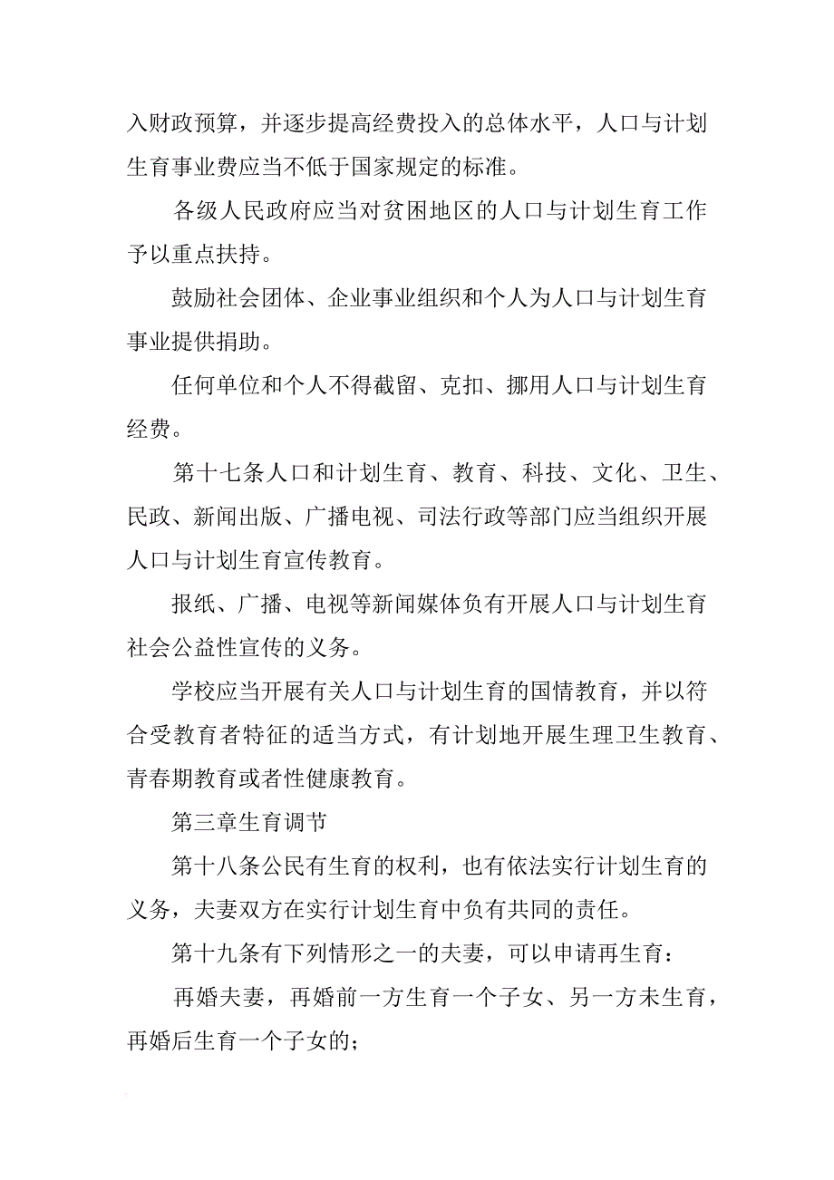 安徽xx年计划生育新政策_第4页