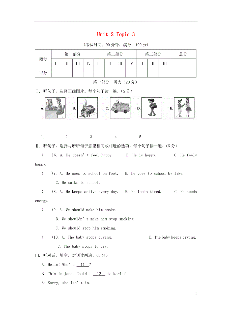 八年级英语上册 unit 2 keeping healthy topic 3 must we do exercise to prevent the flu单元、话题同步测试题 （新版）仁爱版_第1页