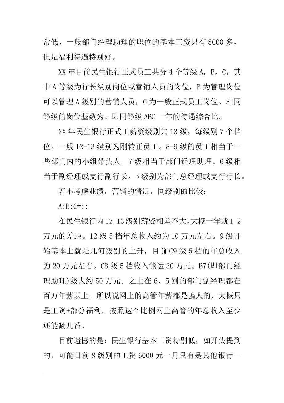 宁波银行,企业年金计划_第4页