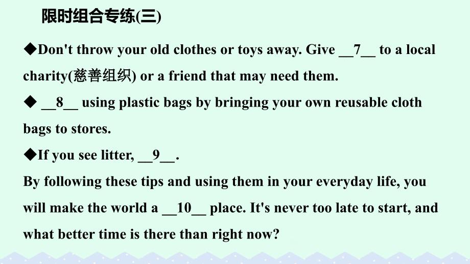 2018-2019学年九年级英语全册 限时组合专练（三）课件 （新版）人教新目标版_第4页