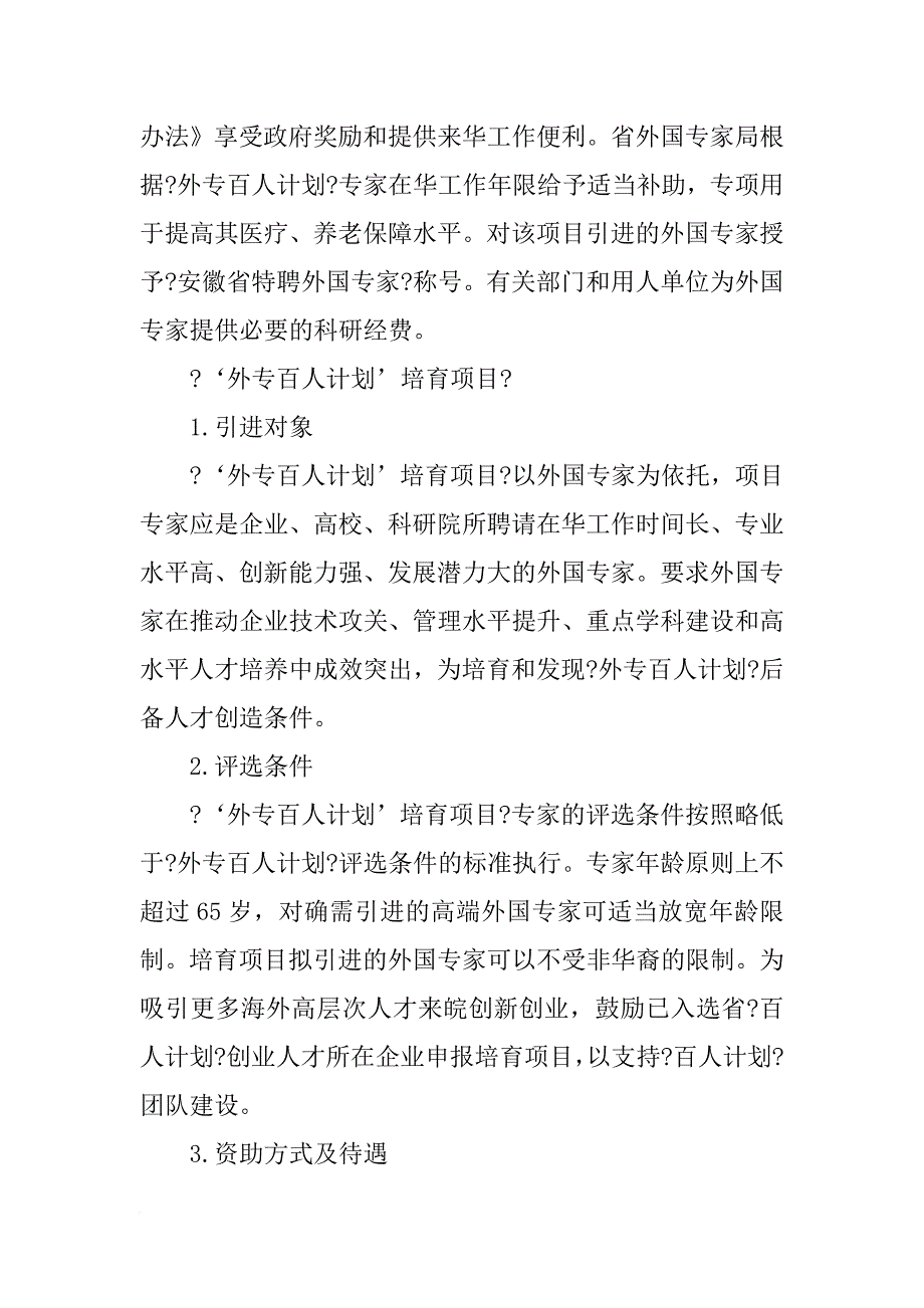 安徽百_第4页