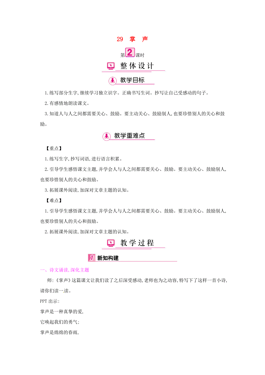 三年级语文上册 第八单元 25掌声教案3 新人教版_第1页