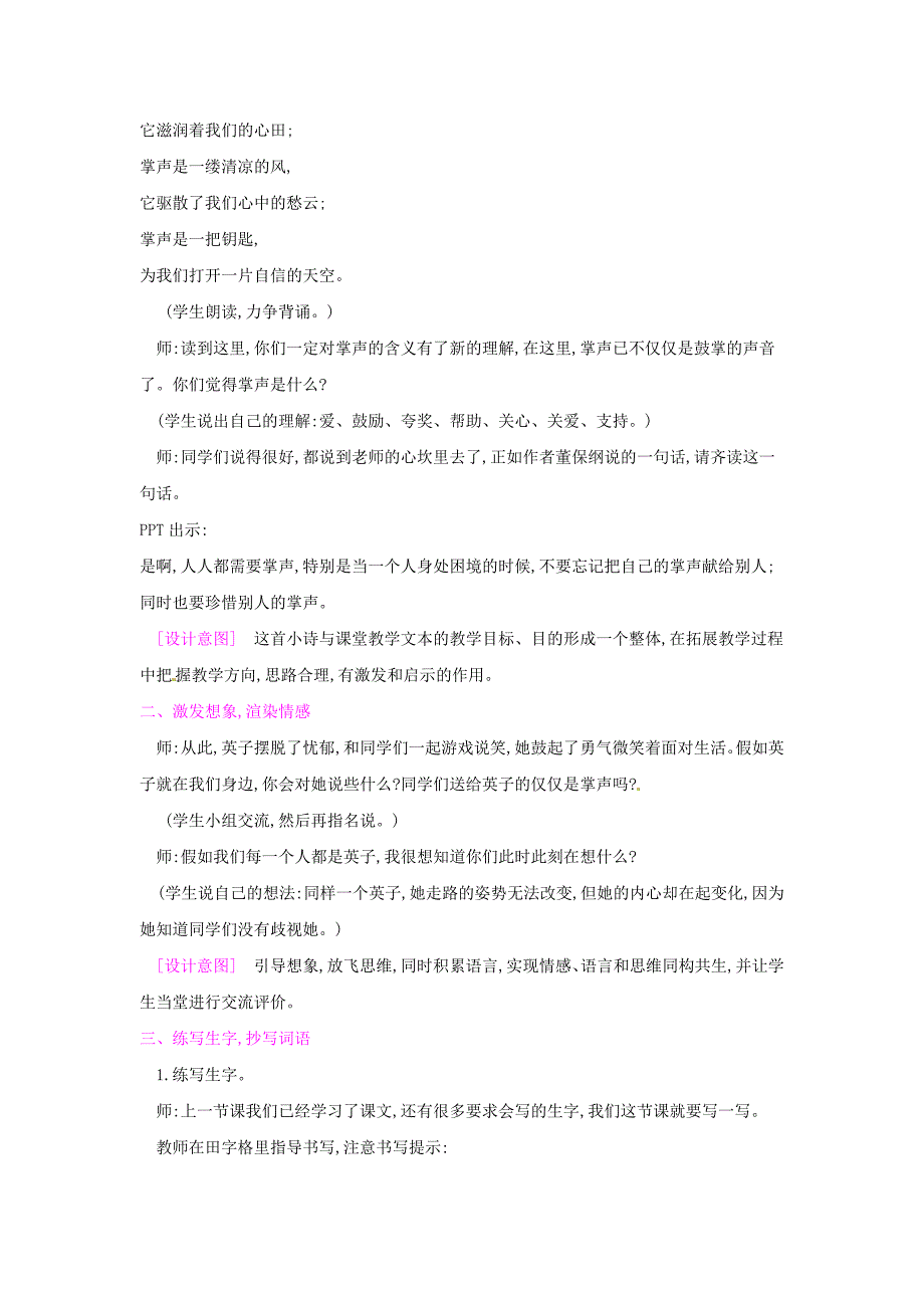 三年级语文上册 第八单元 25掌声教案3 新人教版_第2页