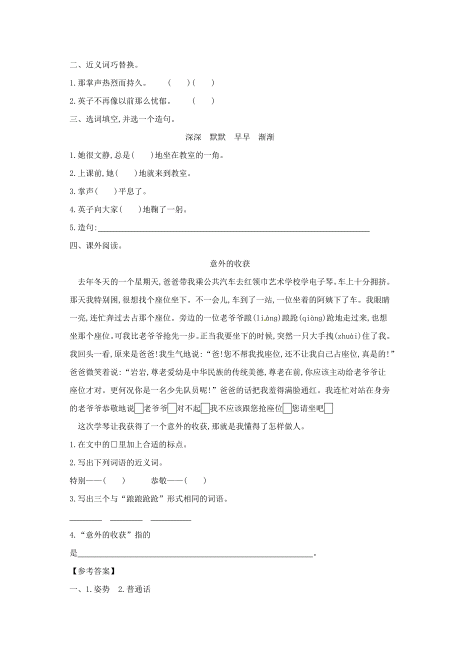 三年级语文上册 第八单元 25掌声教案3 新人教版_第4页