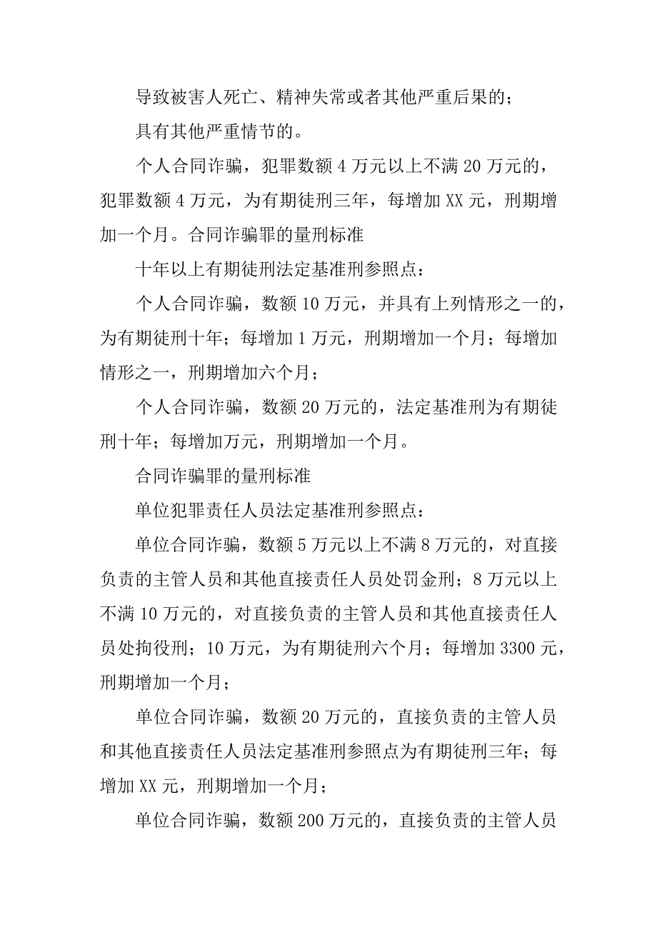 安徽省合同诈骗罪_第2页