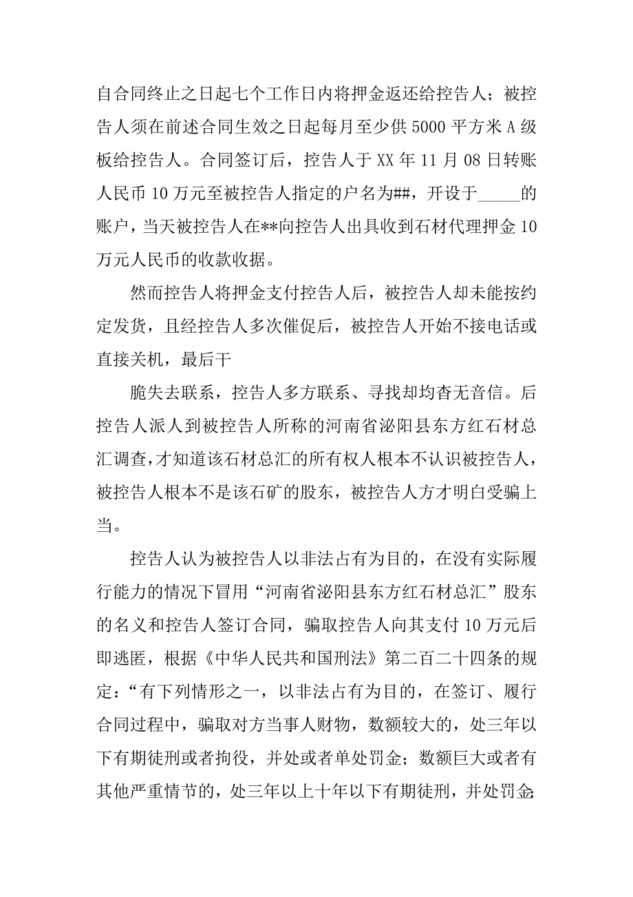 安徽省合同诈骗罪_第4页