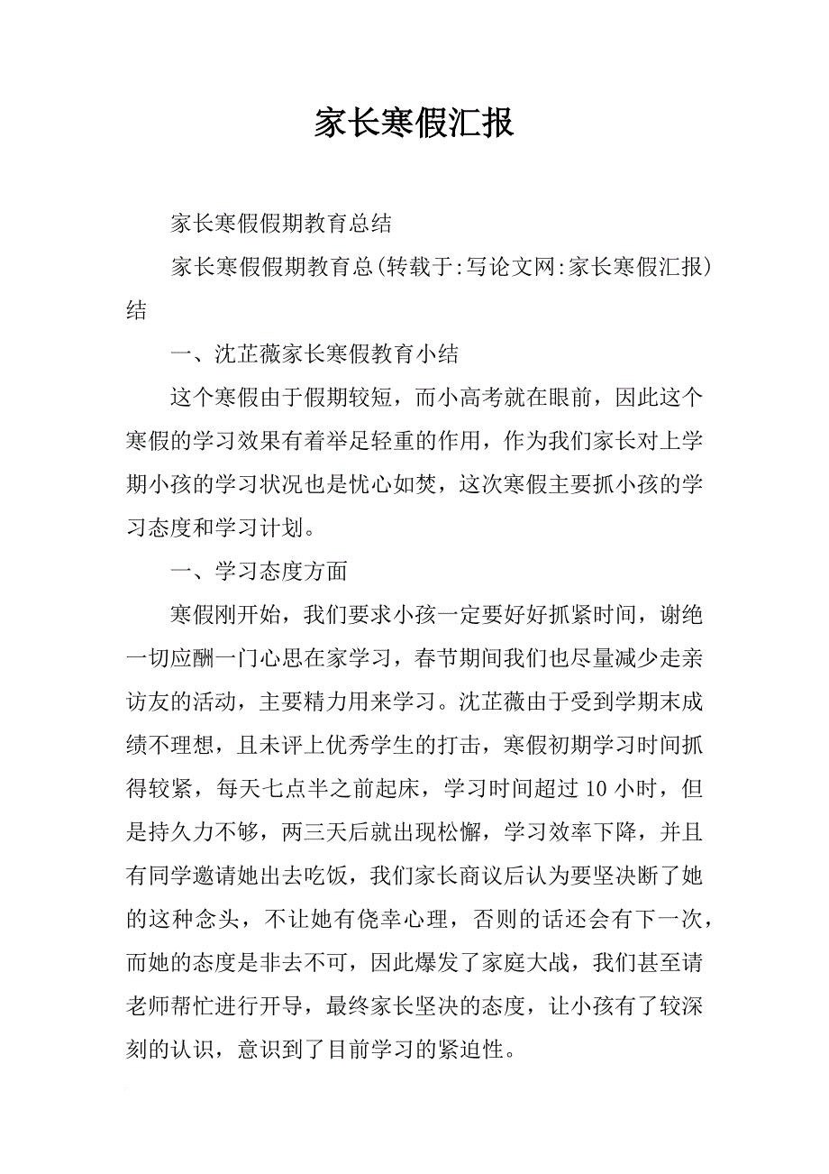 家长寒假汇报_第1页