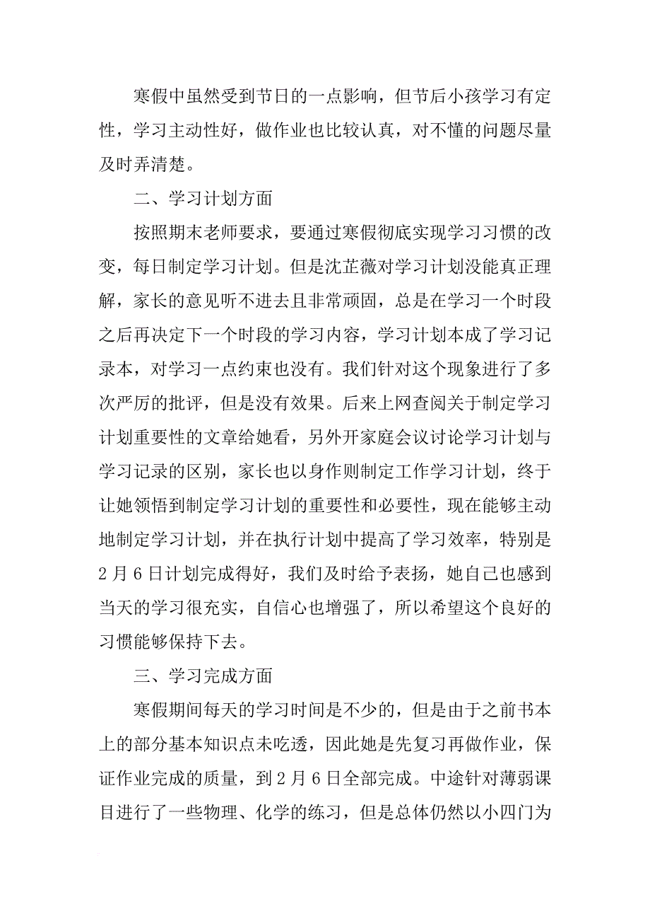 家长寒假汇报_第2页