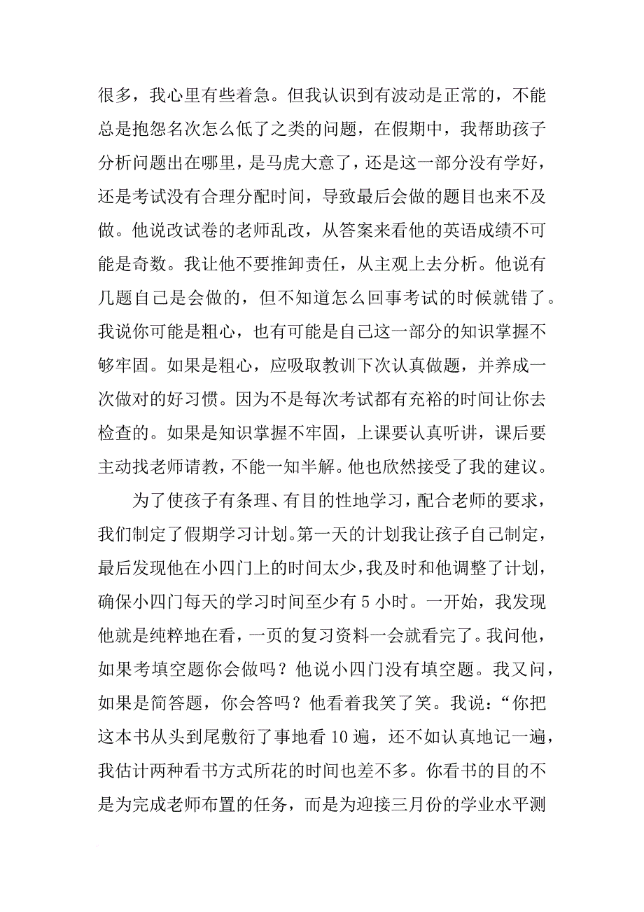 家长寒假汇报_第4页