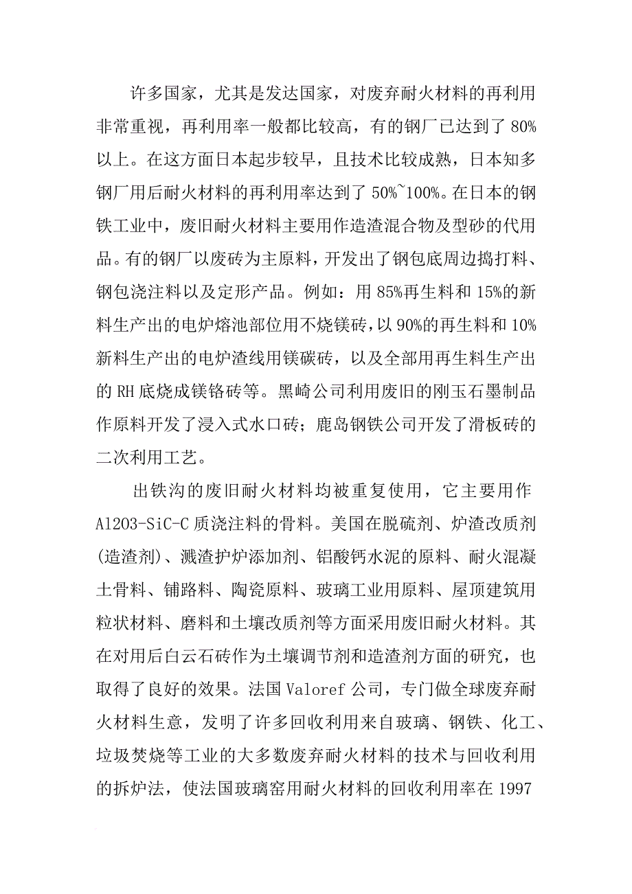 宜兴回收耐火材料_第2页