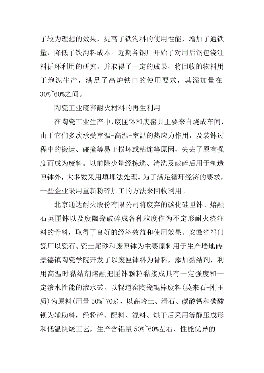 宜兴回收耐火材料_第4页