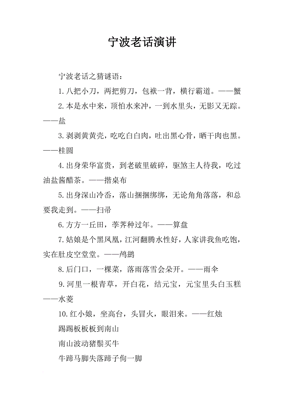 宁波老话演讲_第1页