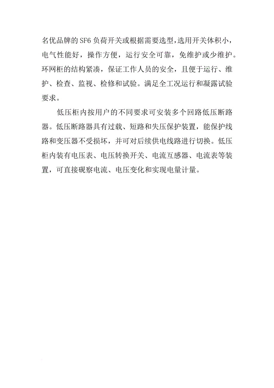 安装紧凑型变压器材料_第4页