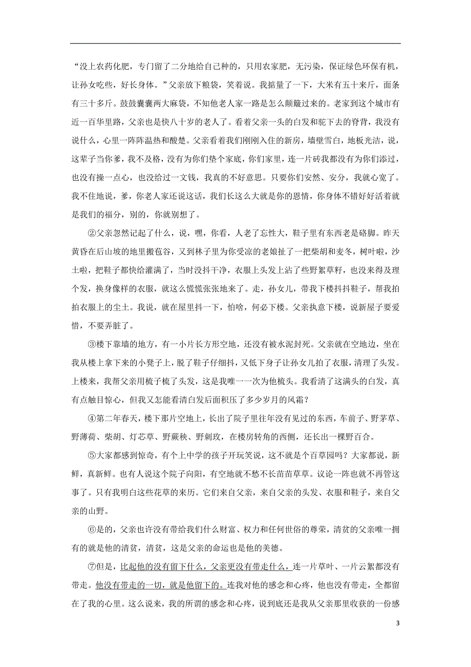 2018-2019学年高中语文 第02单元单元检测（含解析）新人教版必修5_第3页