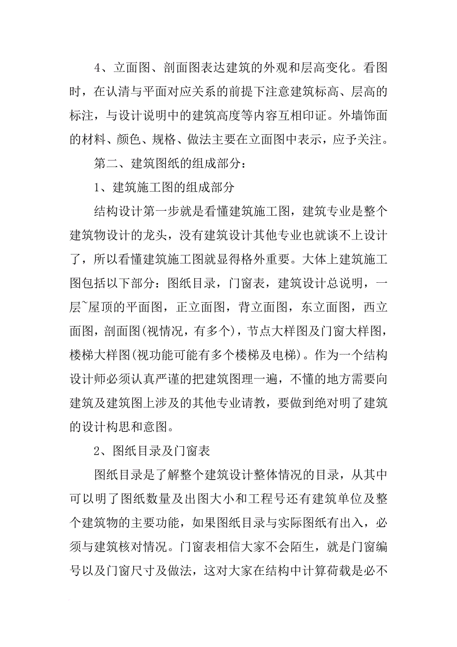 建筑施工图读图报告_第3页