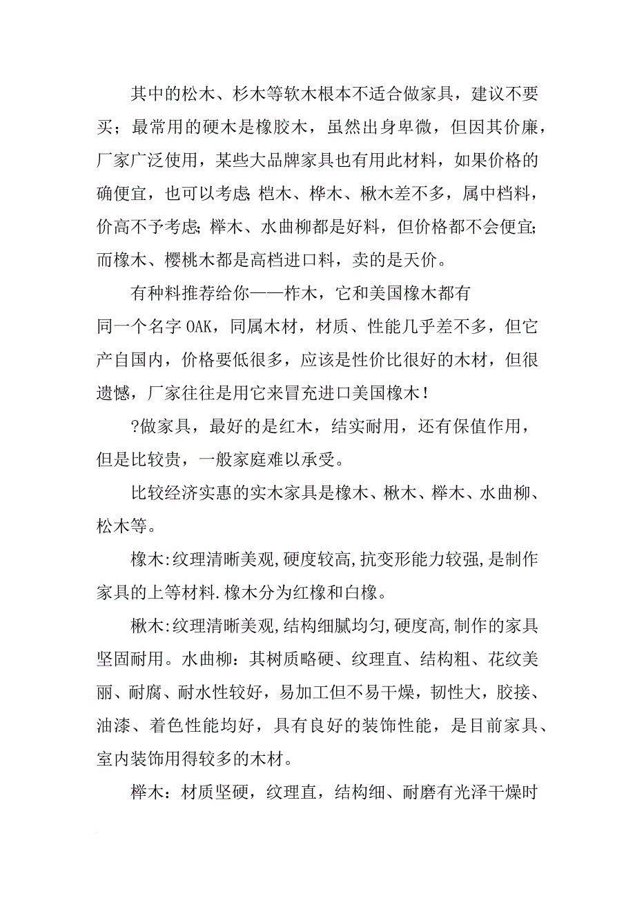 实木床,材料_第3页