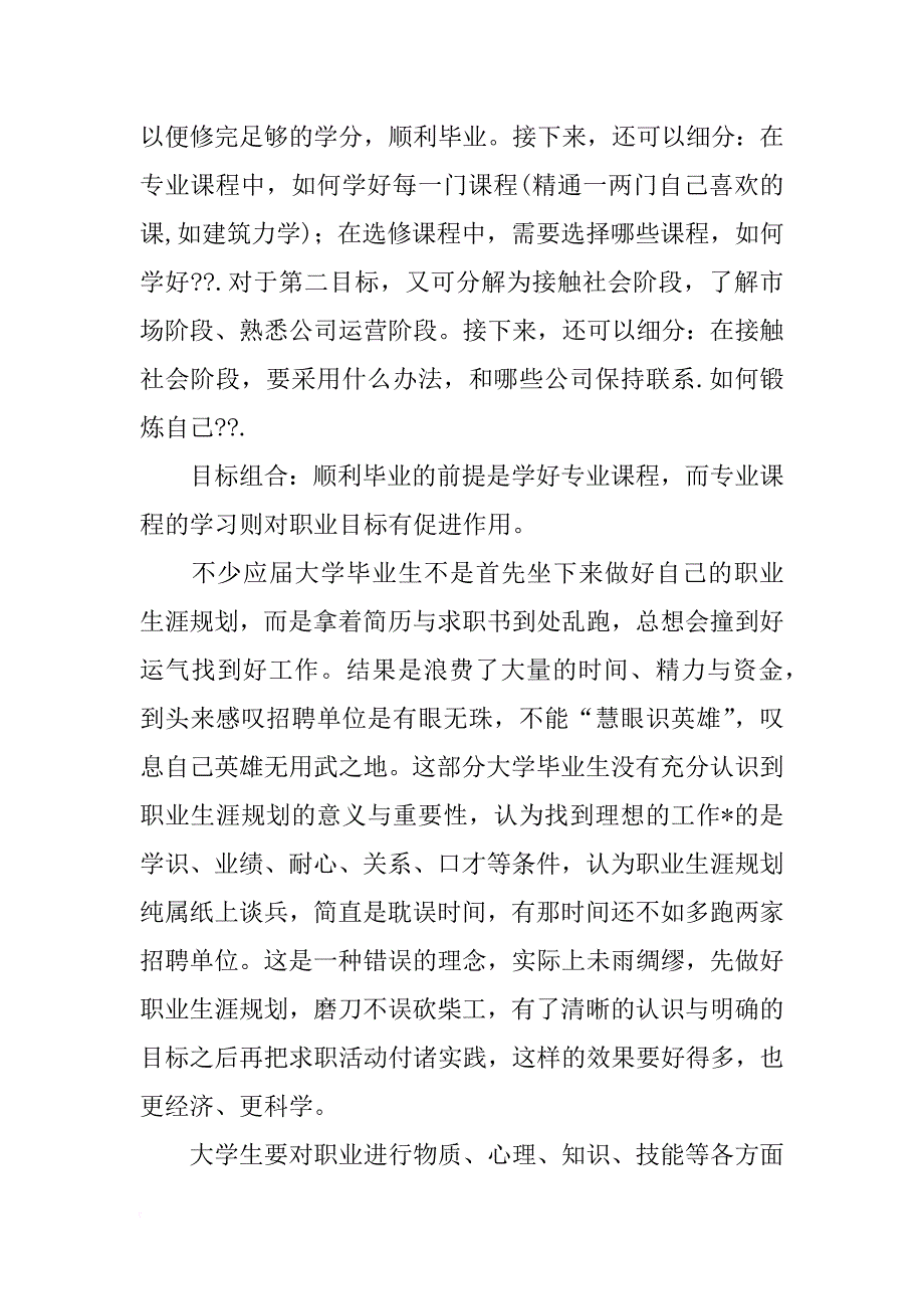 工程造价个人就业计划书_第4页