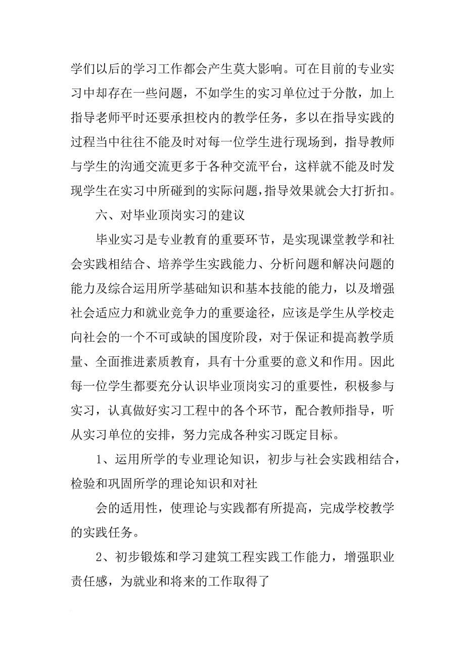 实习指导报告_第5页