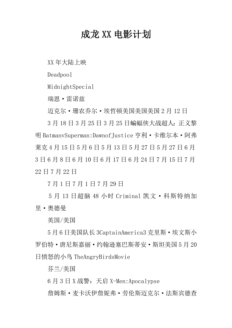 成龙xx电影计划_2_第1页