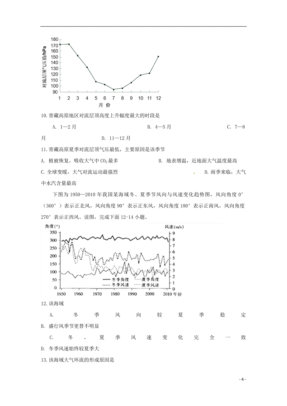 安徽省肥东县高级中学2019届高三地理10月调研考试试题_第4页