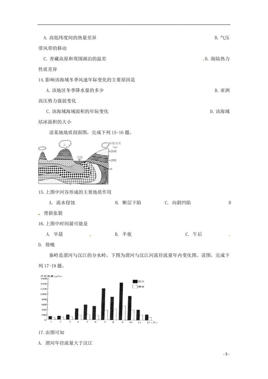 安徽省肥东县高级中学2019届高三地理10月调研考试试题_第5页