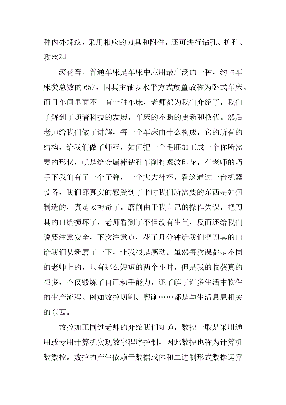 工程训练总结报告900字_第3页