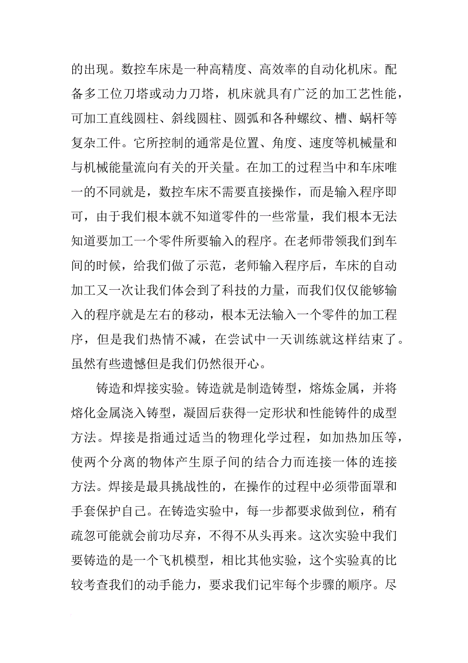 工程训练总结报告900字_第4页