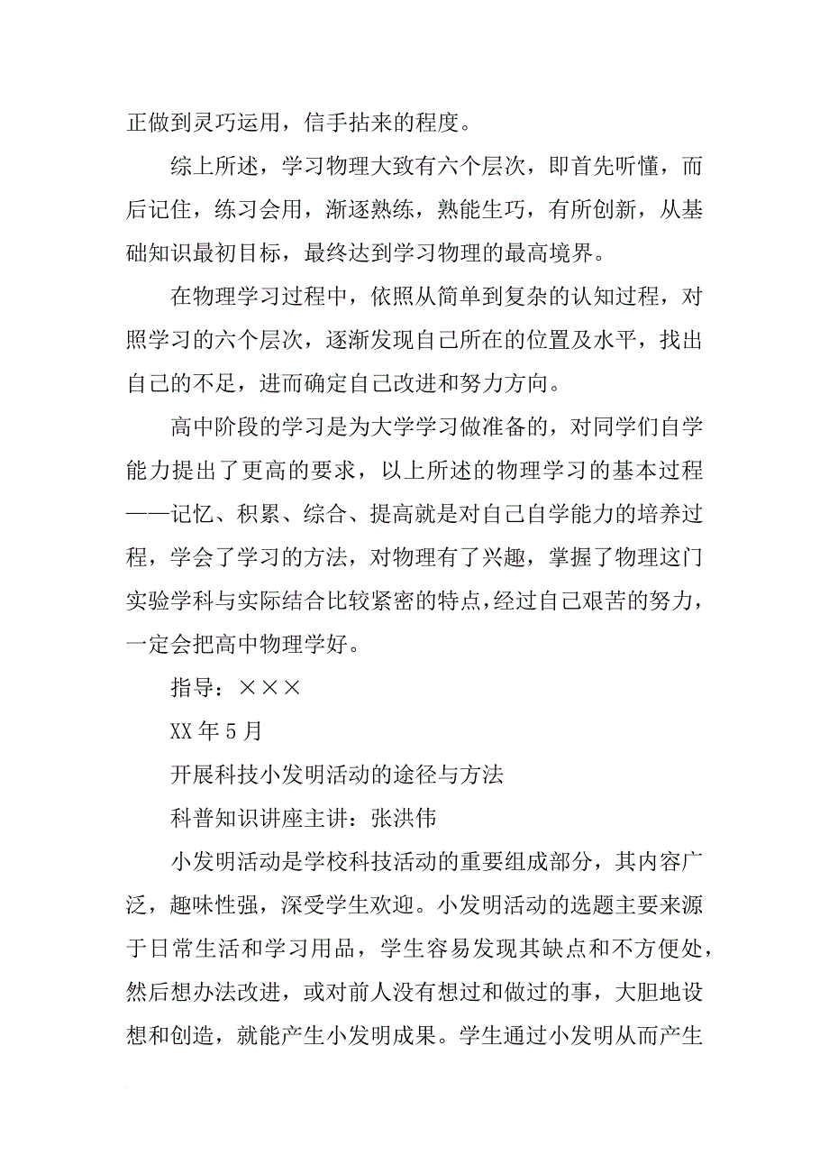 导学生准备材料_第4页