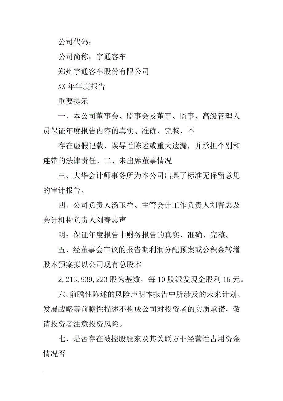 宇通年xx度报告(共5篇)_第4页